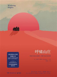 呼啸山庄