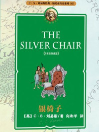 银椅子(中英双语典藏版)