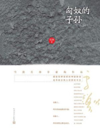 匈奴的子孙