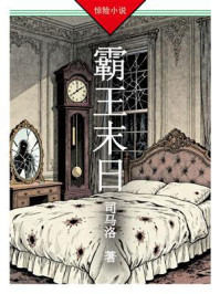 霸王末日