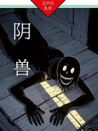 阴兽