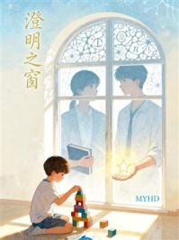 澄明之窗