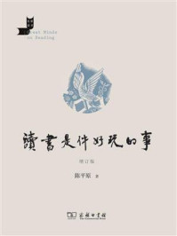 读书是件好玩的事(增订版)