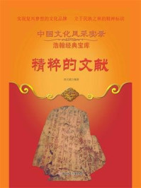 精粹的文献