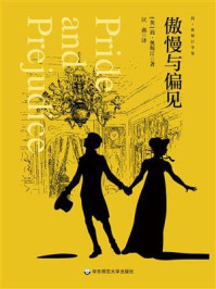 傲慢与偏见