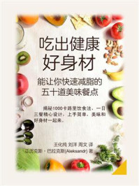 吃出健康好身材
