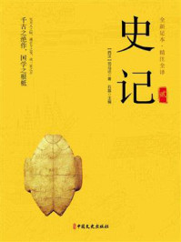 史记(第二册)