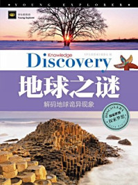 地球之谜:解码地球诡异现象