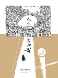 人生忽如寄:跟梁实秋品味雅致人生