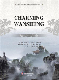 Charming Wansheng 魅力万盛