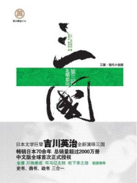 三国（第三部 孔明出山）