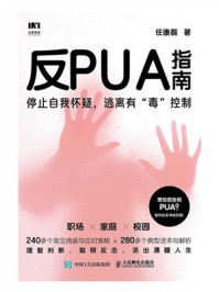 反PUA指南