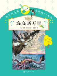海底两万里