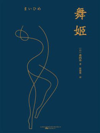 舞姬