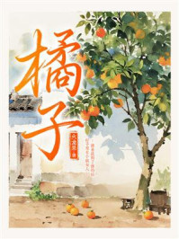橘子