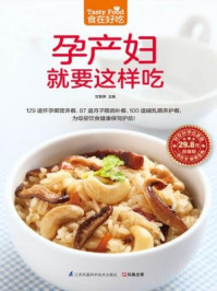 孕产妇就要这样吃