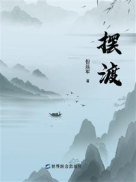 摆渡