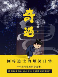 奇遇