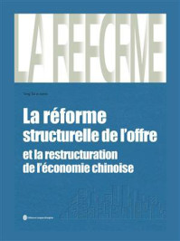 供给侧改革与中国经济转型（法文）