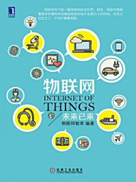 物联网:未来已来