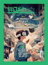 科幻立方（第48期）
