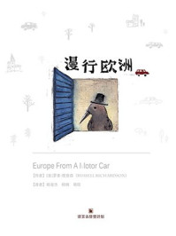 漫行欧洲·译言古登堡计划
