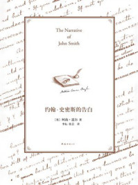 柯南·道尔：约翰·史密斯的告白