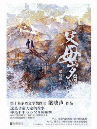 父母岁月:全2册