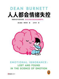 人人都会情绪失控（独家首发）