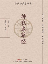 神农本草经