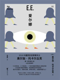 爱尔娜
