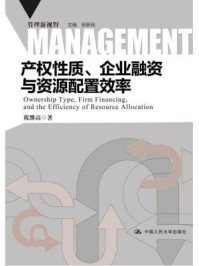 产权性质、企业融资与资源配置效率