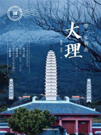 带一本书去大理