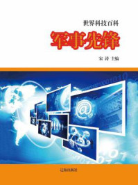 军事先锋