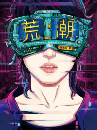 荒潮