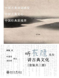 听顾随先生讲古典文化(全三册)