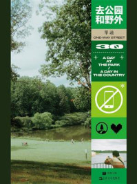 去公园和野外(单读30)