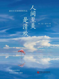 人间至美是清欢