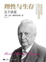 理性与生存：五个讲座