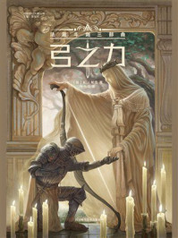 弓之力：法庭斗剑三部曲