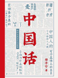 中国话