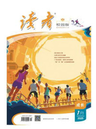 读者（校园版·成长）2025年第1期