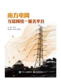 南方电网互联网统一服务平台