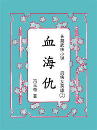 剑侠女英雄②血海仇