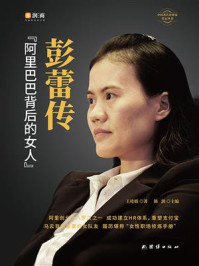 彭蕾传