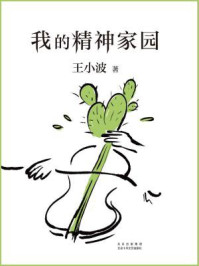 我的精神家园