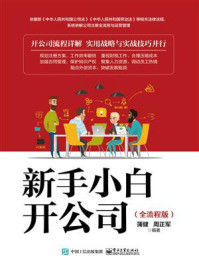 新手小白开公司(全流程版）