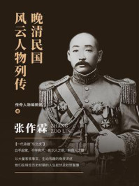 晚清民国风云人物列传：张作霖