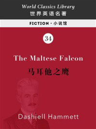 The Maltese Falcon 马耳他之鹰(英文版)