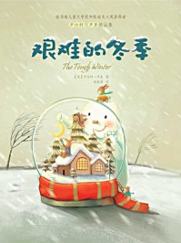 罗伯特·罗素作品集：艰难的冬季